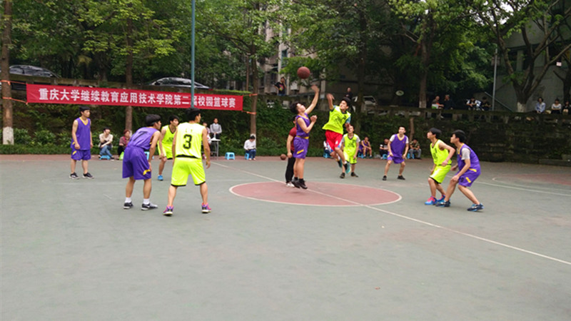 重庆大学继续教育学院第二场男子篮球赛