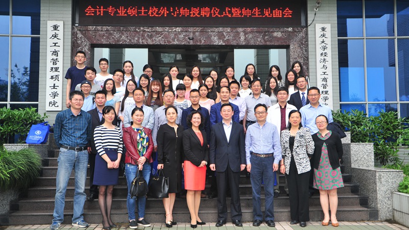 重庆大学经济与工商管理学院会计专业硕士校外
