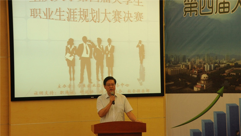 重庆大学举办第四届大学生职业生涯规划大赛