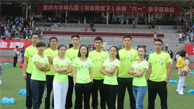 体育学院志愿者志愿服务重庆大学幼儿园六一