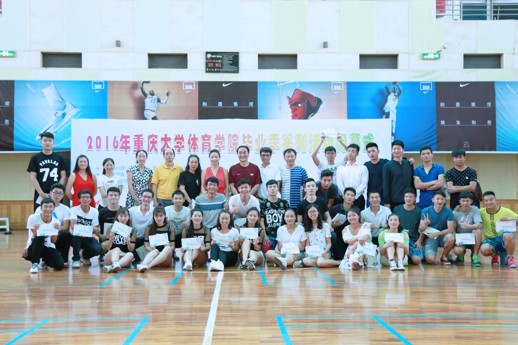 重庆大学体育学院2016届毕业季系列活动闭幕式