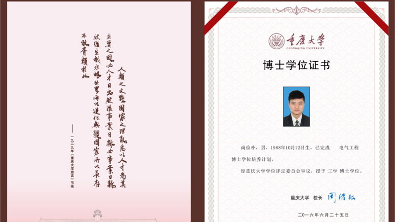 博士学位证书效果