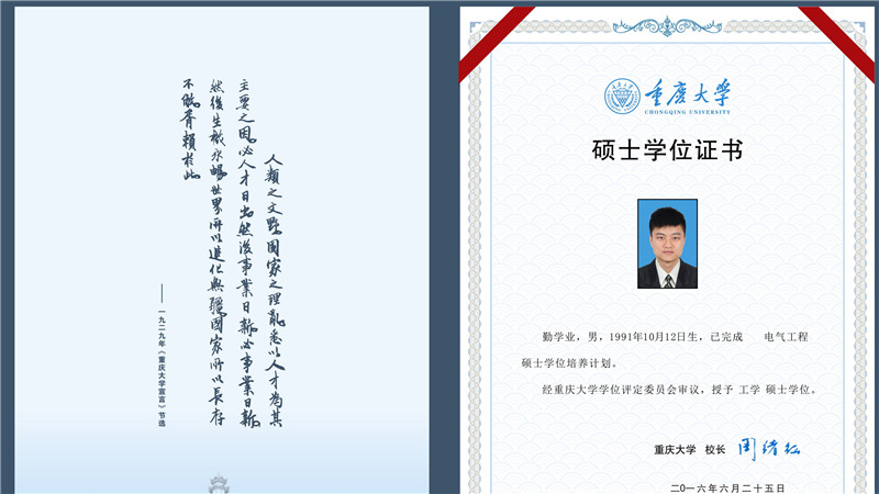 图2 硕士学位证书效果