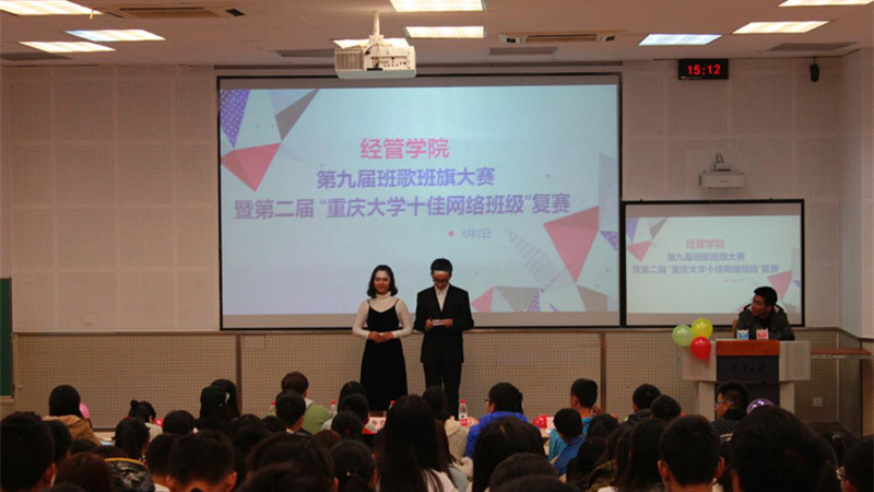 重庆大学经管学院举办班歌班旗大赛