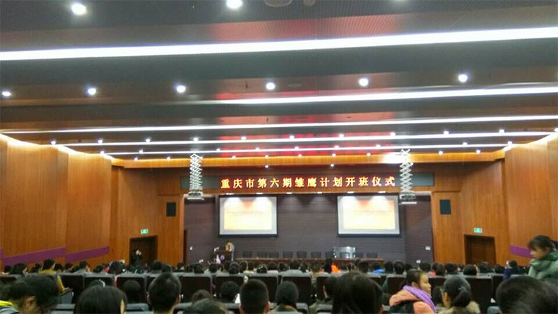 重庆市第六期雏鹰计划通识培训活动在重庆大学
