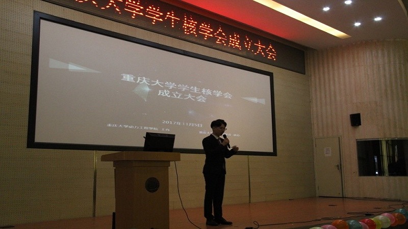 重庆大学学生核学会成立1.jpg