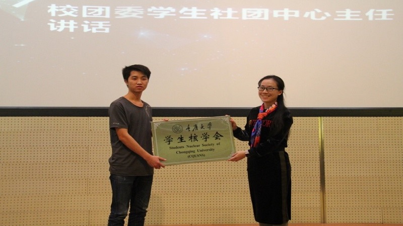 重庆大学学生核学会成立2.jpg