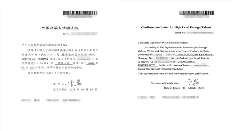 重庆大学获发首张《高端人才确认函》