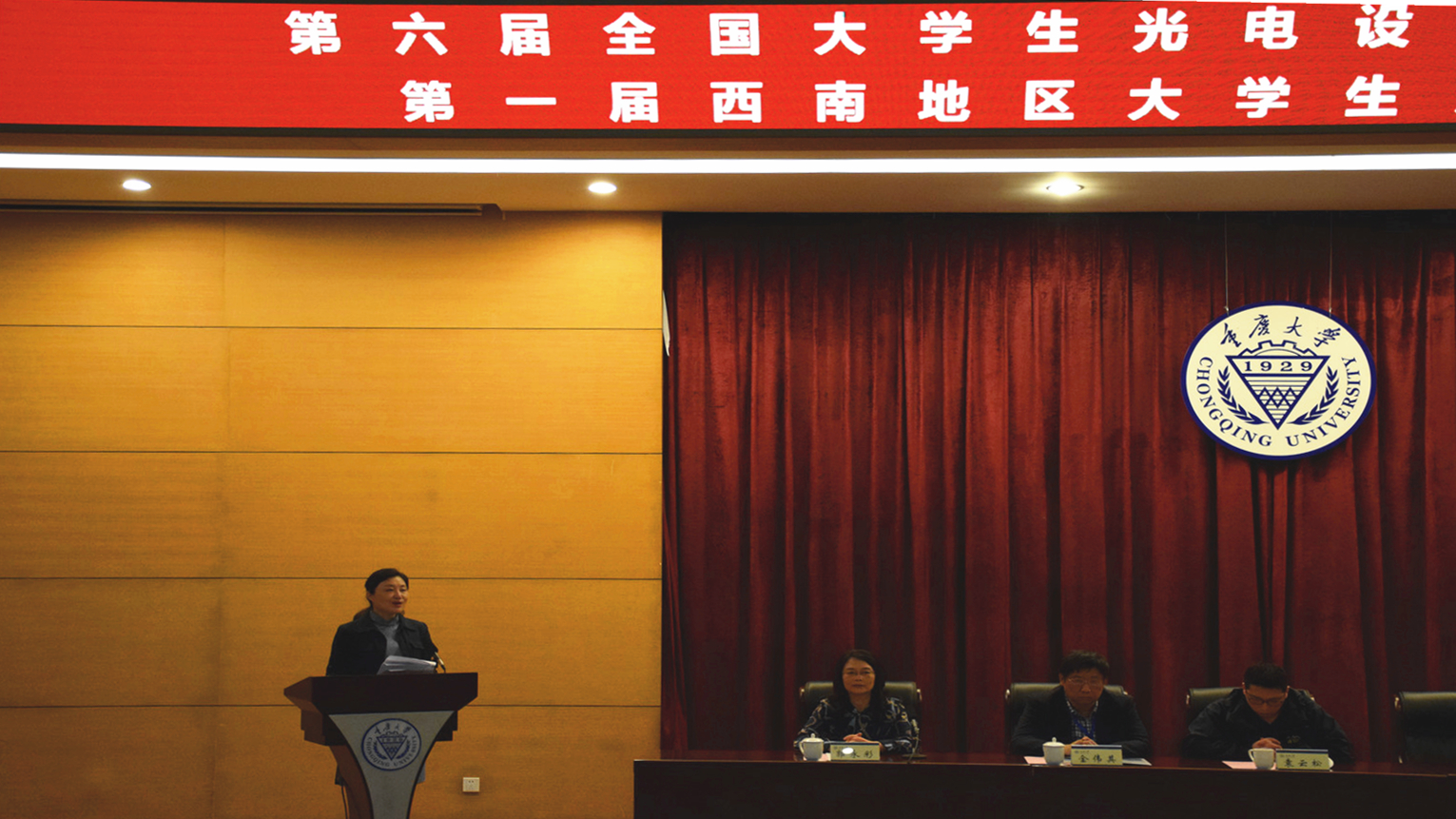 重庆大学举办第一届西南地区大学生光电设计竞
