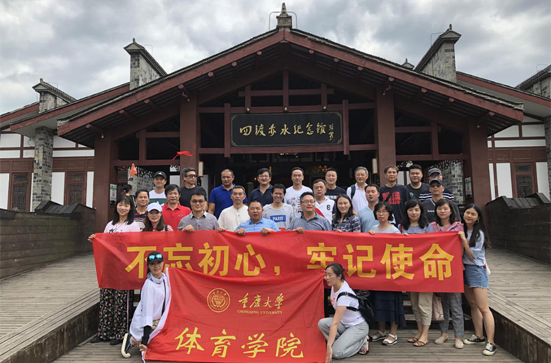 体育学院党委组织党员赴习水开展主题党日活动