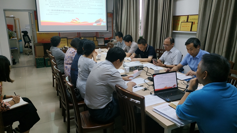 机关党委举行校部机关2019年教师节表彰推评会