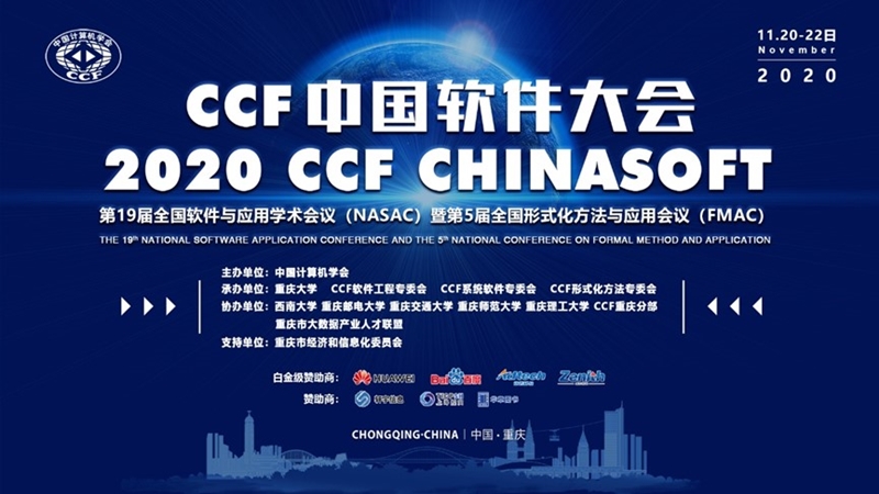 1-CCF中国软件大会.jpg