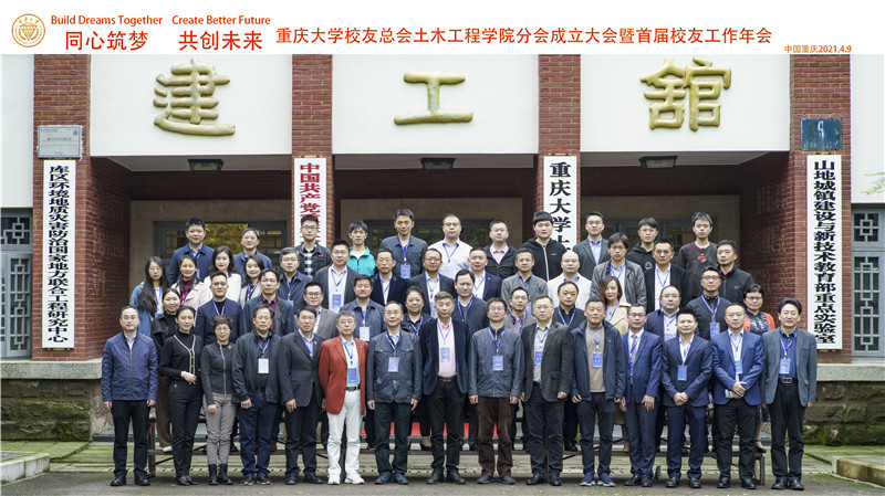 重庆大学校友总会土木工程学院分会成立大会合影20210408.jpg
