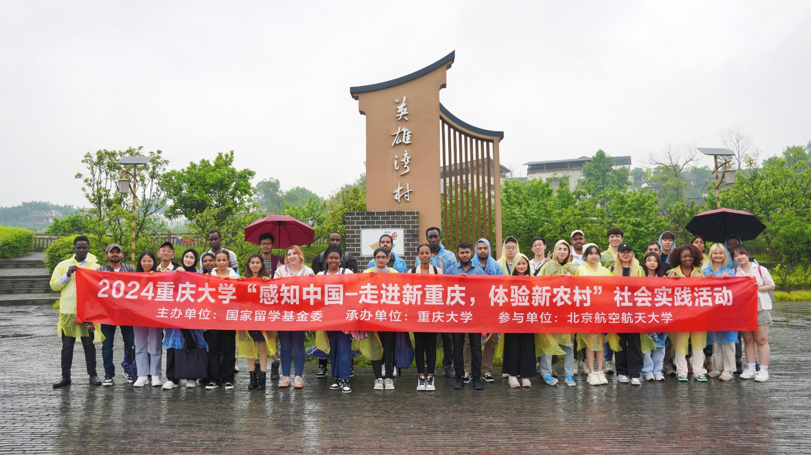 重庆大学举办2024留学生社会实践活动