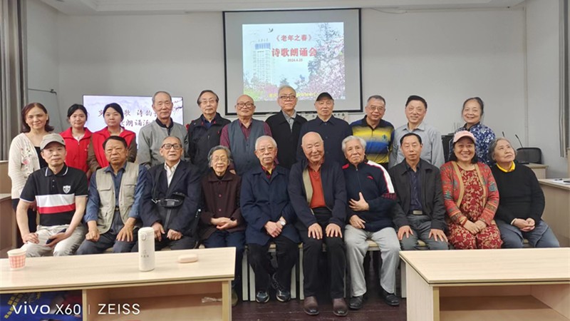 重庆大学诗书画院举办“老年之春”诗歌朗诵会