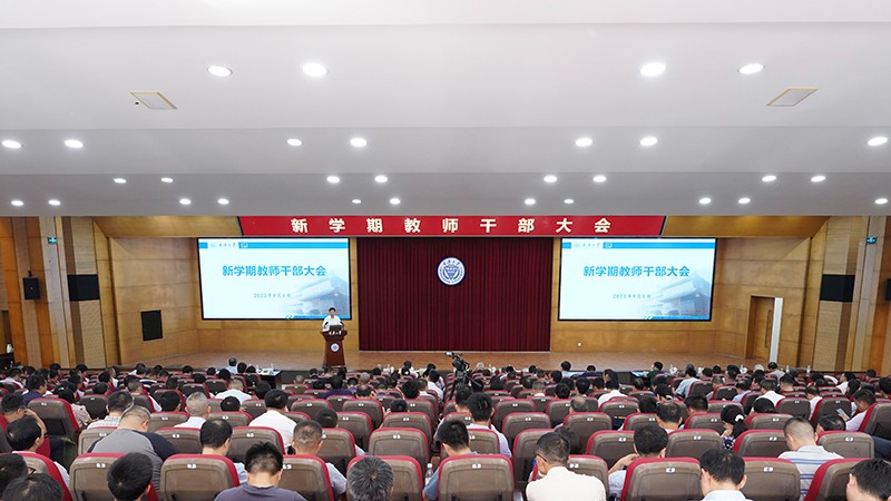 重庆大学召开新学期教师干部大会