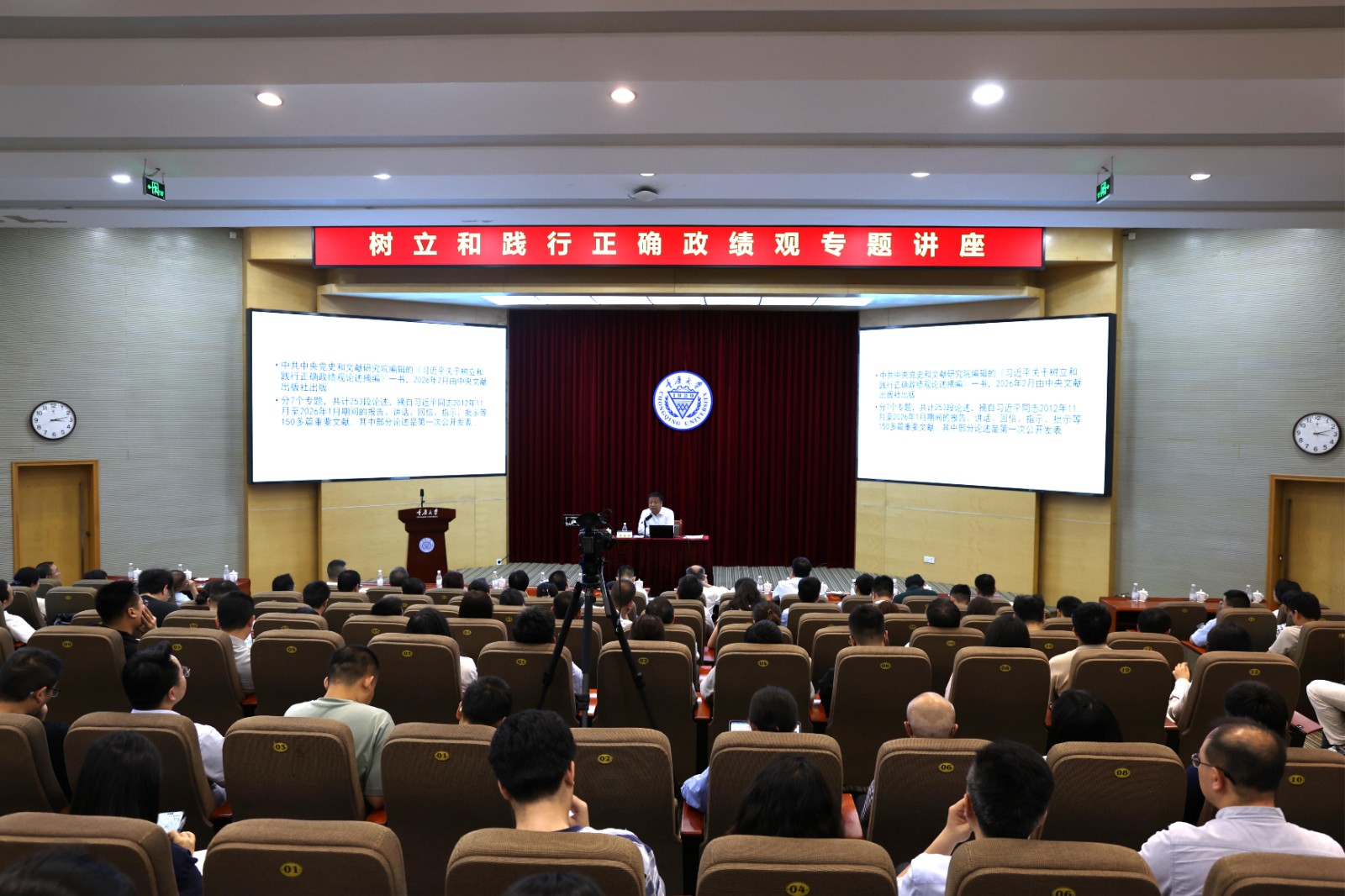 学校举行树立和践行正确政绩观专题讲座