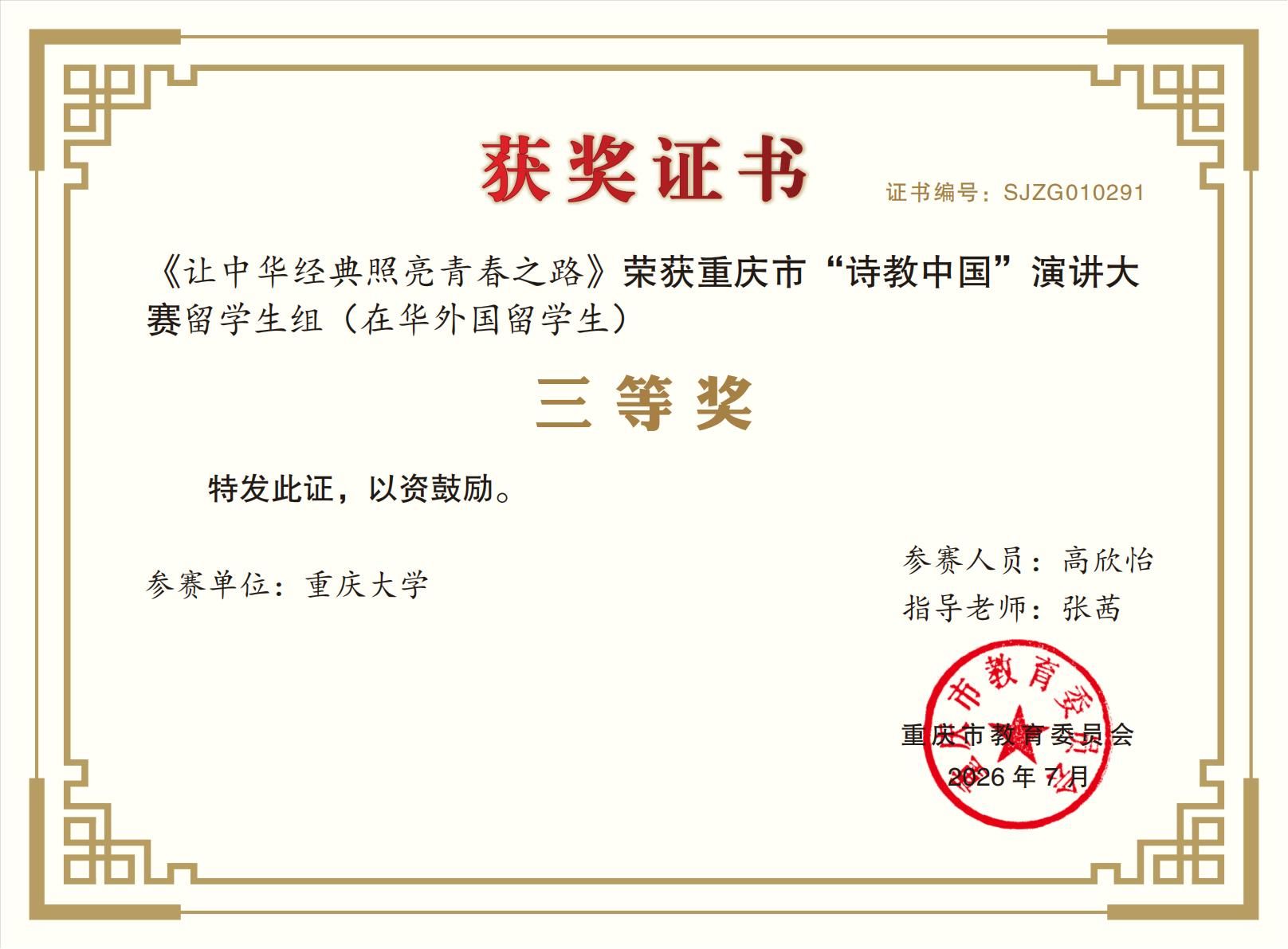 诗词中国-证书_291.jpg