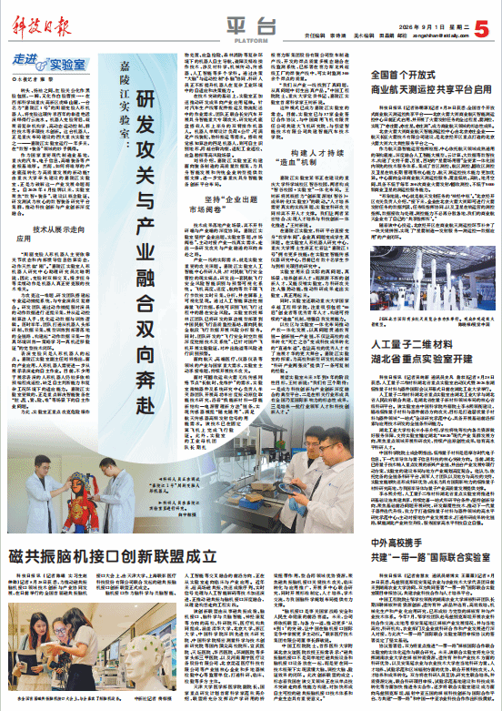 科技日报 嘉陵江实验室.png