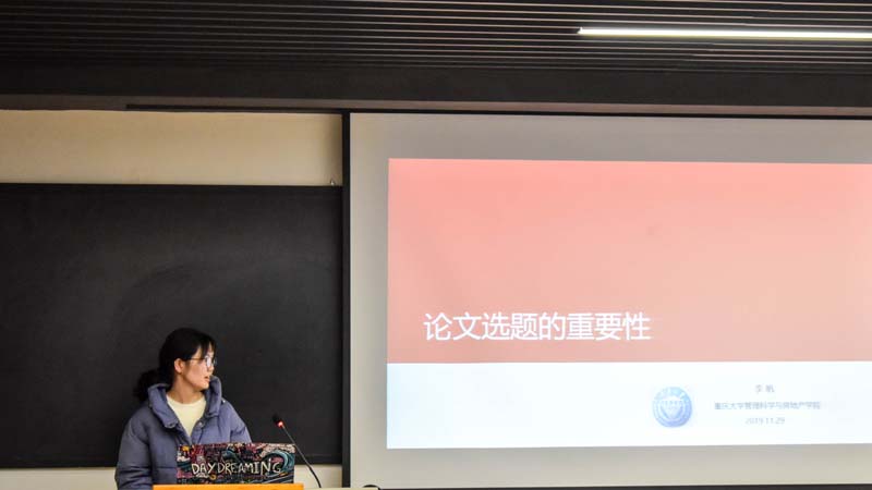 4.房地产管理学院博士分享.jpg