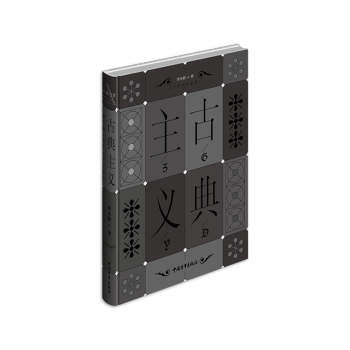 古典主义.png