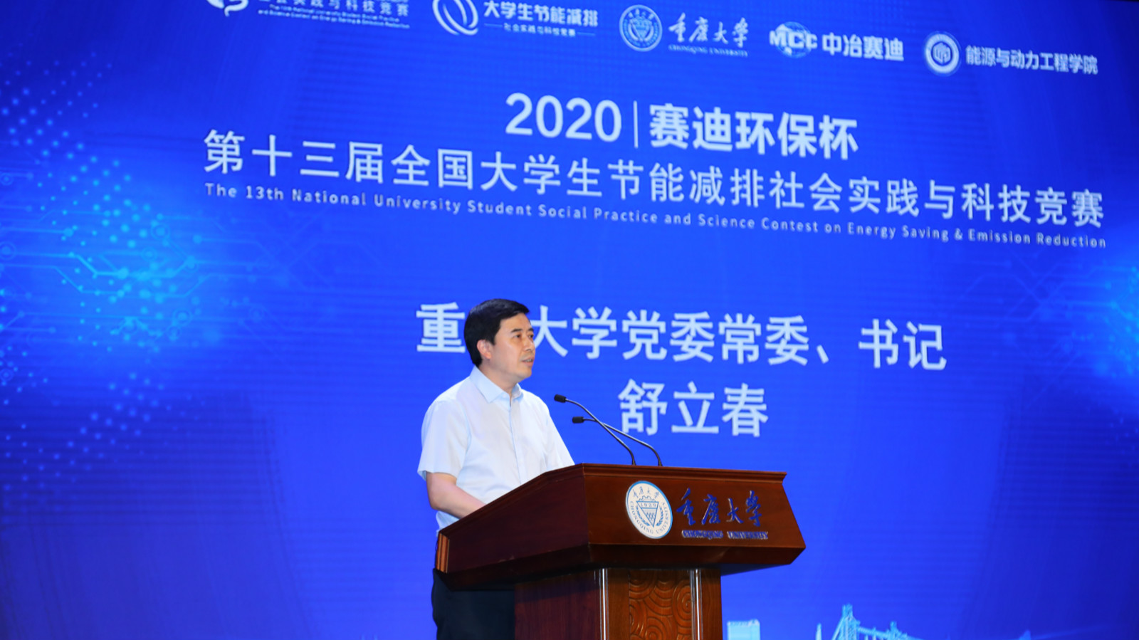 1598858002511366.jpg 重庆大学党委书记舒立春教授致辞_meitu_1.jpg