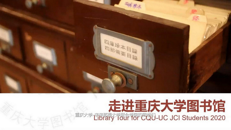 20200921联合学院入馆培训-CQUL视频.jpg