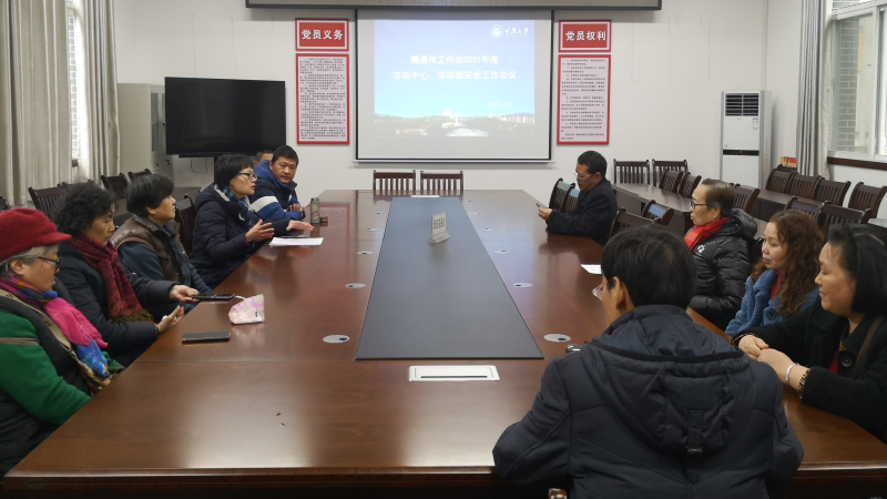 离退休安全会议01.jpg