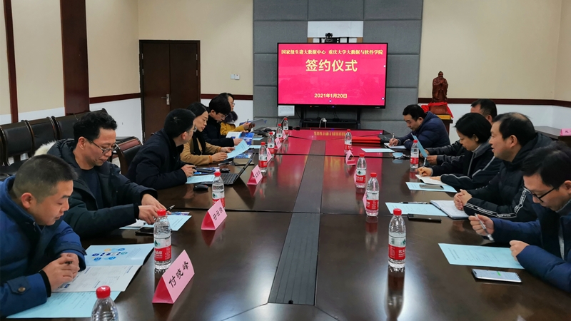 20210120-签约仪式1.jpg