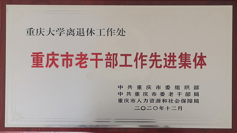 老干部先进集体照片_副本.jpg