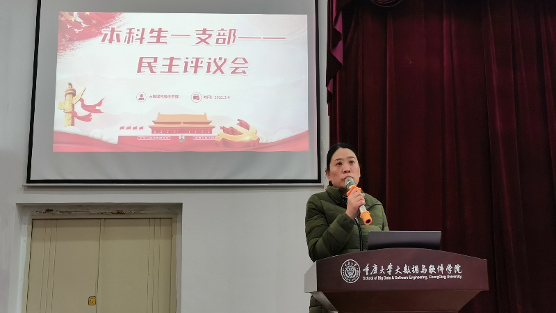 本科生一支部2020年度民主评议会2.jpg