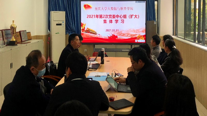 学院党委理论学习中心组2021年第2次(扩大)学习会1.jpg