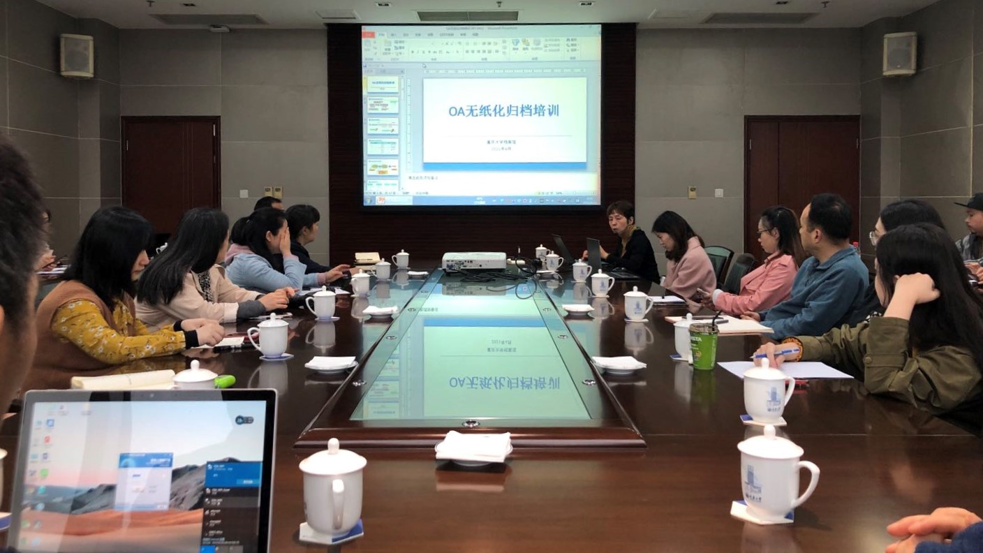 2021年4月16日,各学院(非虎溪校区)OA公文中转员和兼职档案员参与培训.jpg