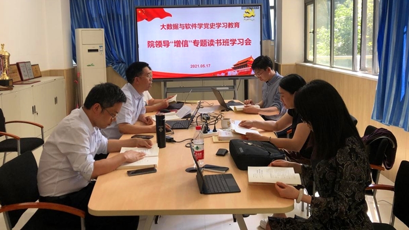 20210517-学院领导班子开展”增信“专题读书班学习.jpg