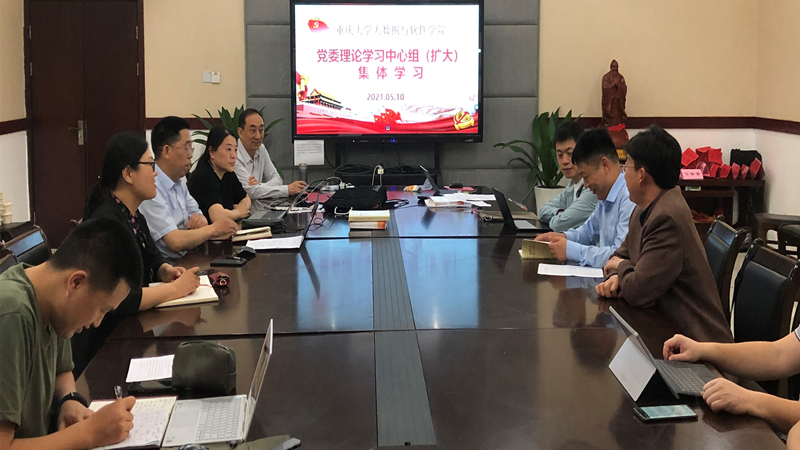 学院2021年第4次党委理论学习中心组(扩大)集体学习.jpg