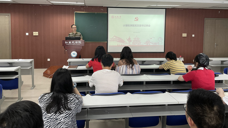 20210602计算机学院党委召开党支部书记例会_重大新闻网.jpg