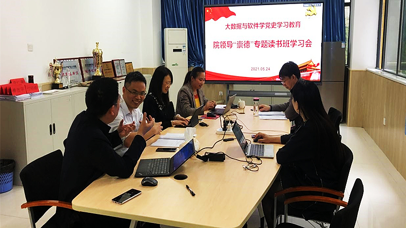 学院领导班子开展”崇德“专题读书班学习.jpg