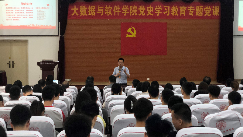 大数据与软件学院党史学习教育1.jpg