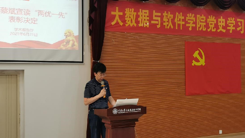 大数据与软件学院党史学习教育2.jpg