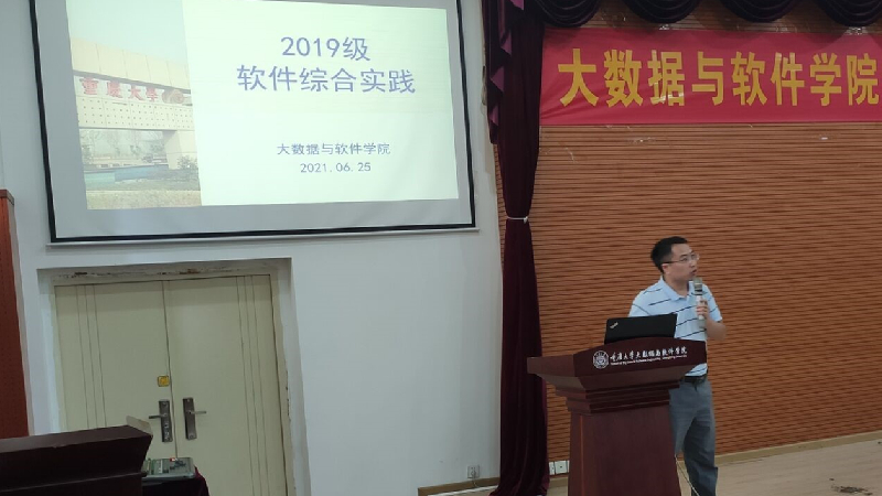 大数据与软件学院本科2019级软件综合实践答疑会1.jpg
