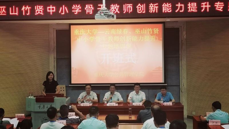 重庆大学公共管理学院副教授、绿春县副县长（挂职）王辉，重庆大学定点扶贫办公室主任，国合办、校友办主任：胡友强，重庆大学继续教育学院副院长廖元亮，重庆大学公共管理学院副院长、教授、博士生导师李志。出席开班式.jpg