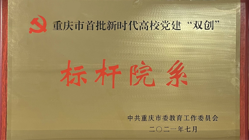 标杆院系_meitu_1.jpg