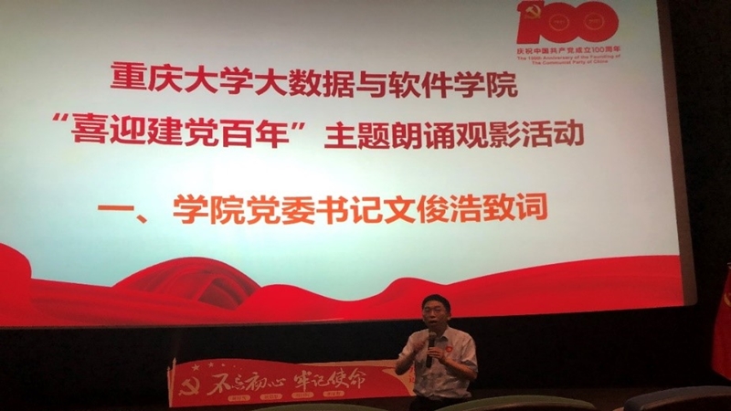 大数据与软件学院”喜迎建党百年“主题朗诵观影活动1.jpg