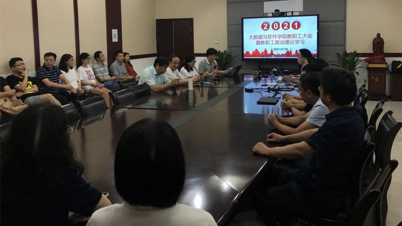 大数据与软件学院教职工2021年第11次政治理论学习.jpg
