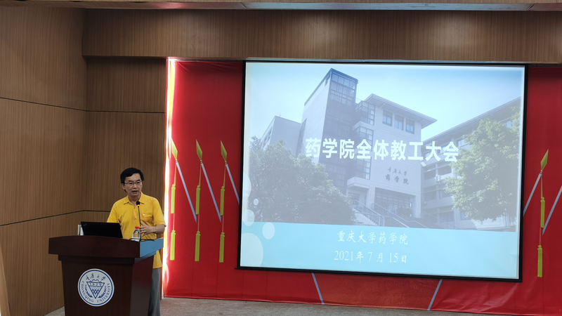 药学院教工政治理论.png