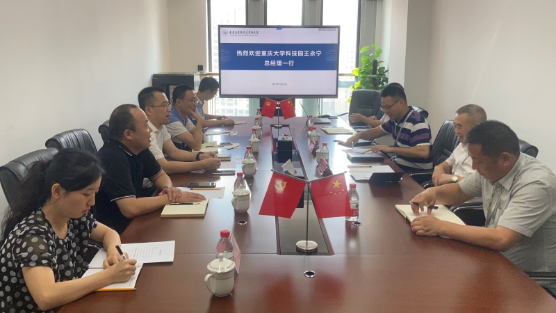 20210722重庆大学科技园与重庆高新技术产业研究院开展科技对接合作交流2-处理.jpg