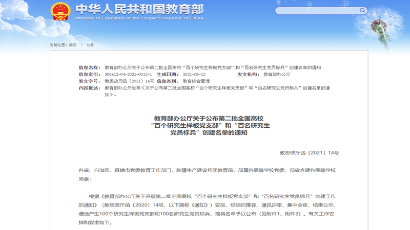 教育部公文截图_副本.png