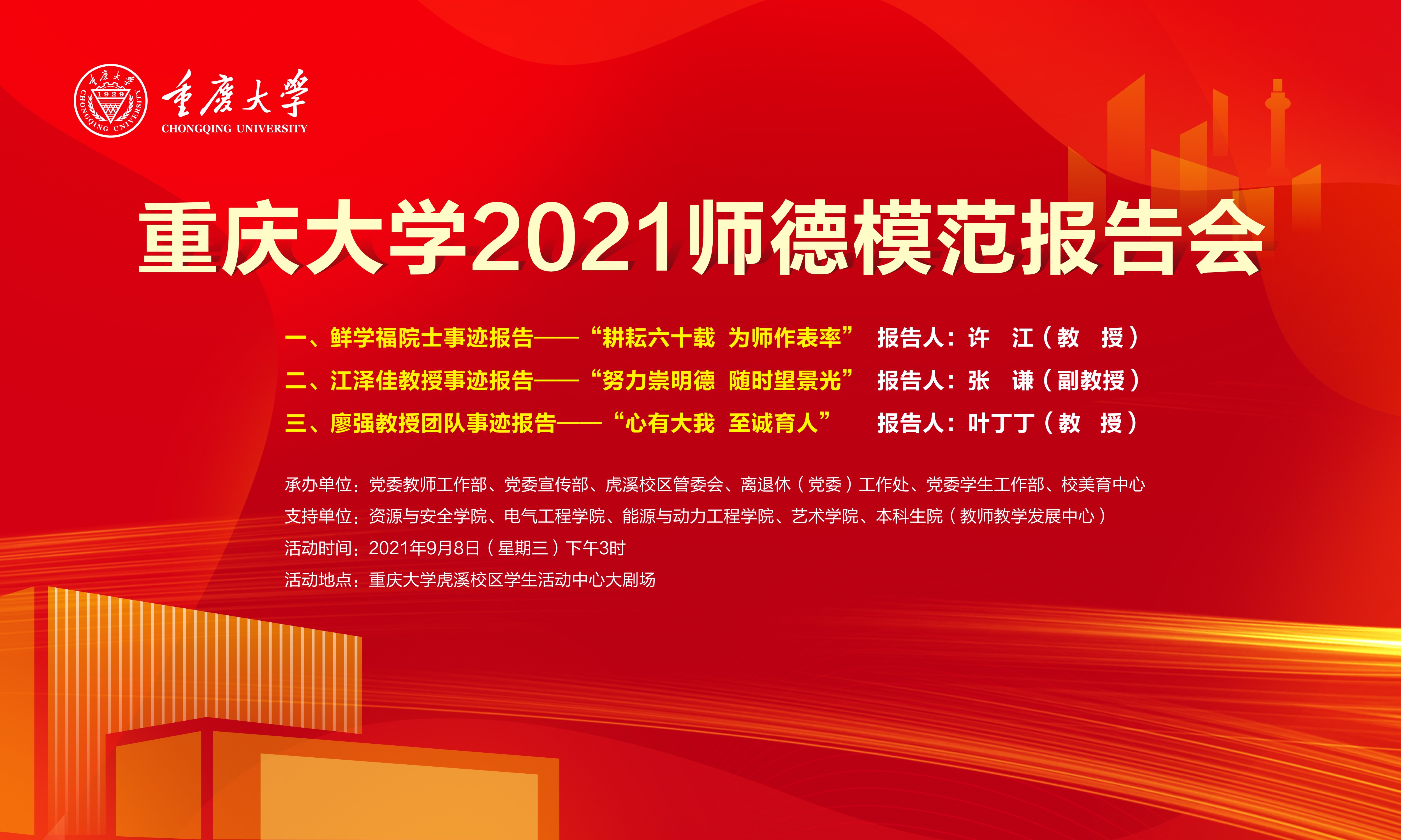2021师德模范报告会.jpg