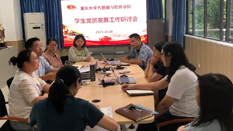 大数据与软件学院开展学生党员发展工作专题研讨会.jpg
