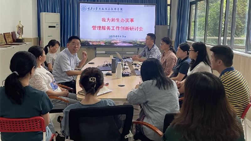 大数据与软件学院召开管理服务工作创新研讨会.jpg